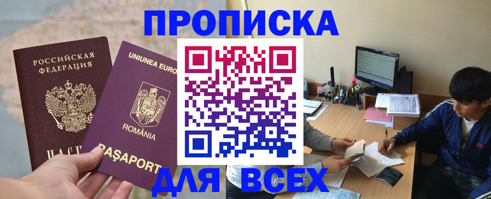 прописка для работы в Ужуре